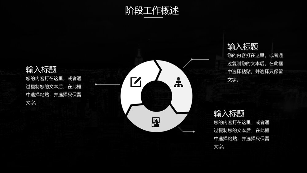 黑色透明叠底年中工作总结PPT4