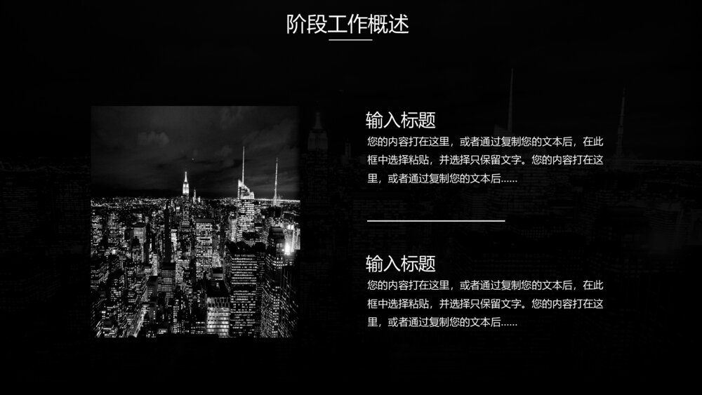 黑色透明叠底年中工作总结PPT5