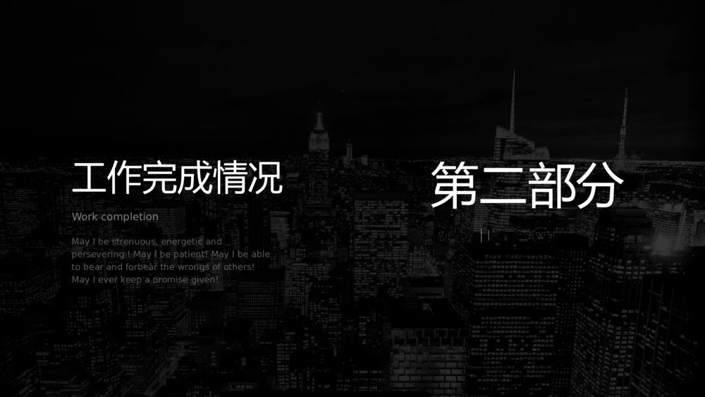 黑色透明叠底年中工作总结PPT6