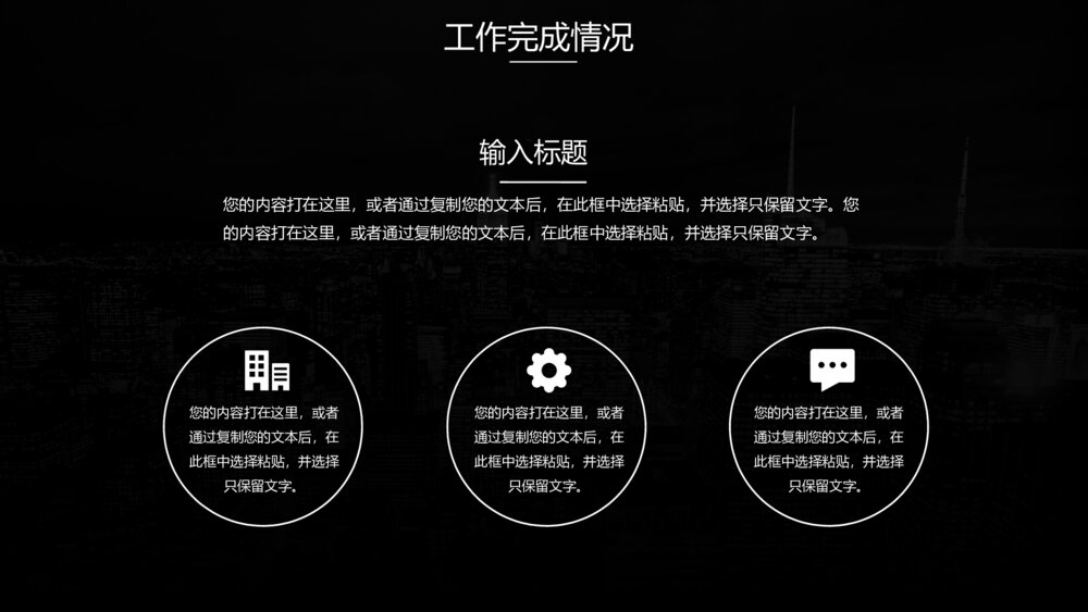 黑色透明叠底年中工作总结PPT7