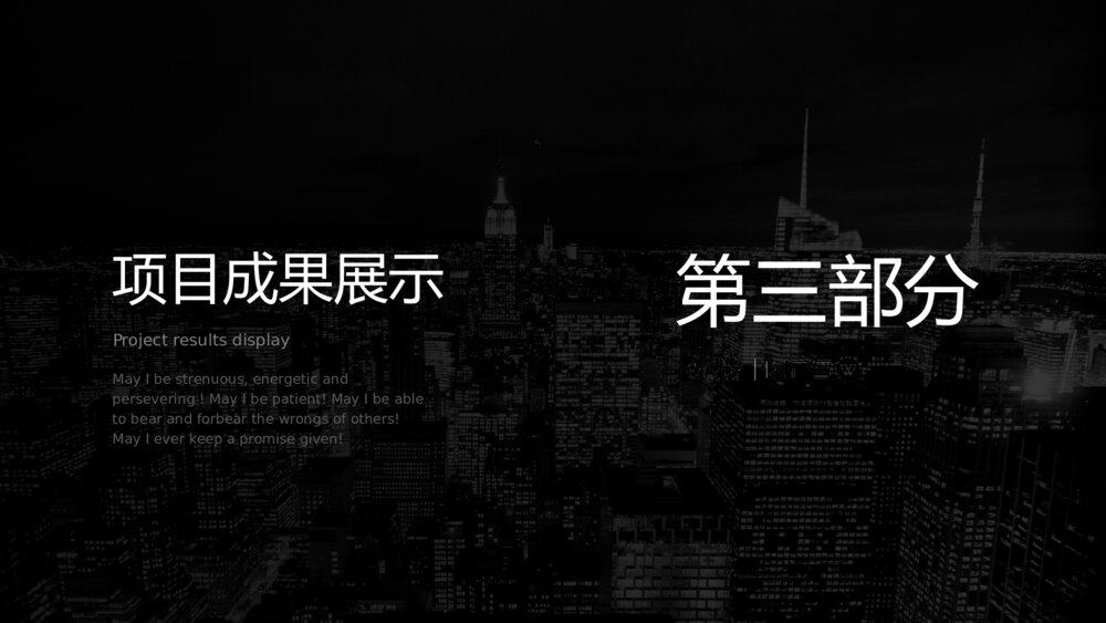 黑色透明叠底年中工作总结PPT9