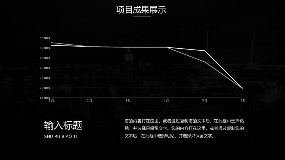 黑色透明叠底年中工作总结PPT10
