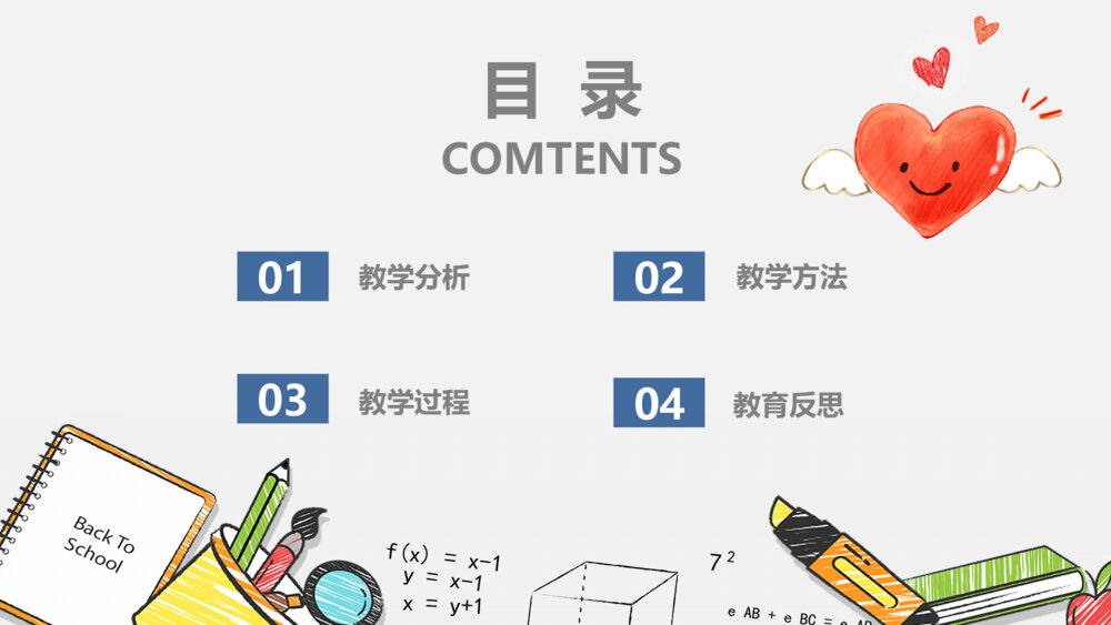 可爱卡通都是教育说课教学通用PPT2