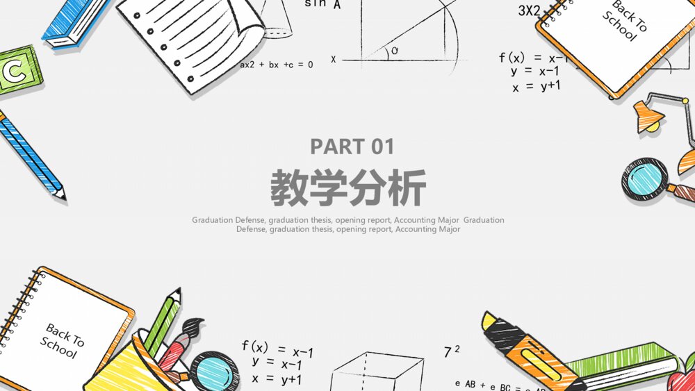 可爱卡通都是教育说课教学通用PPT3
