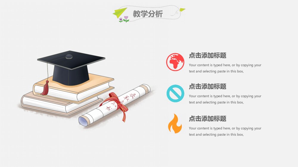 可爱卡通都是教育说课教学通用PPT4