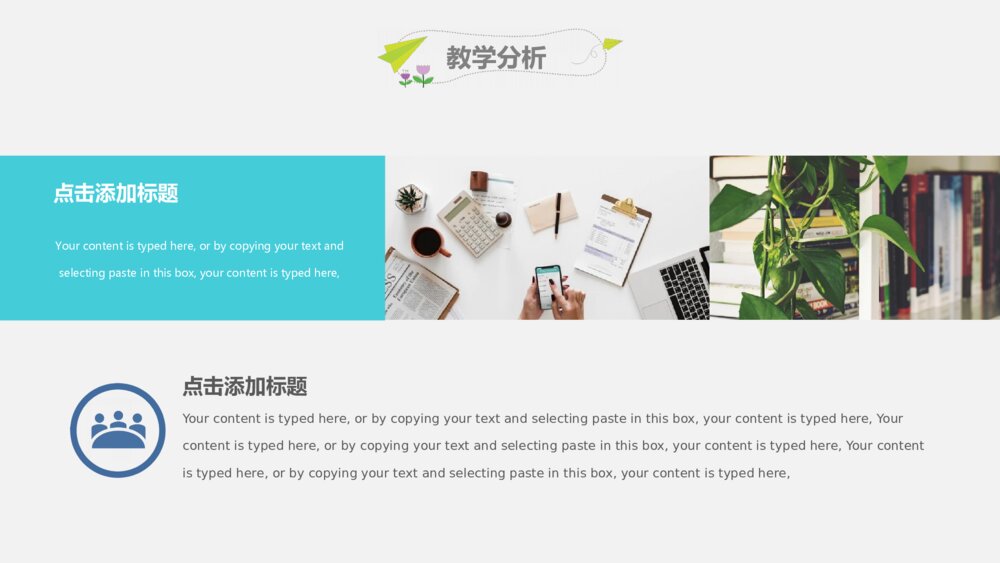 可爱卡通都是教育说课教学通用PPT5
