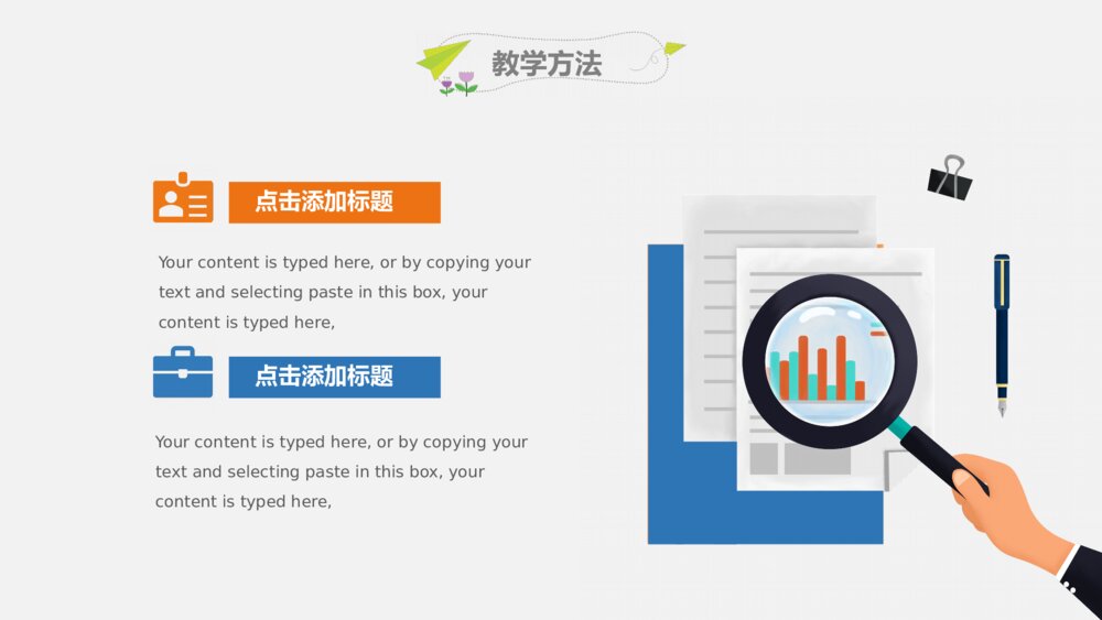 可爱卡通都是教育说课教学通用PPT7