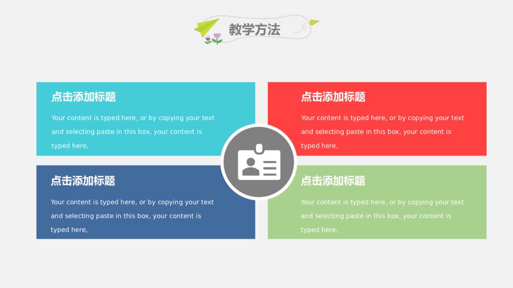可爱卡通都是教育说课教学通用PPT8