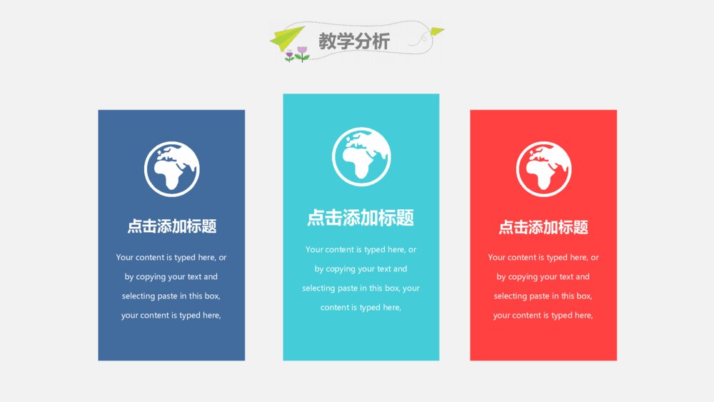 可爱卡通都是教育说课教学通用PPT10