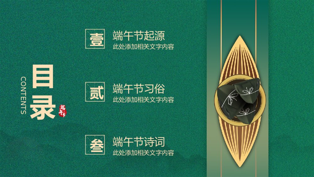 中国风端午节节日介绍通用模板2