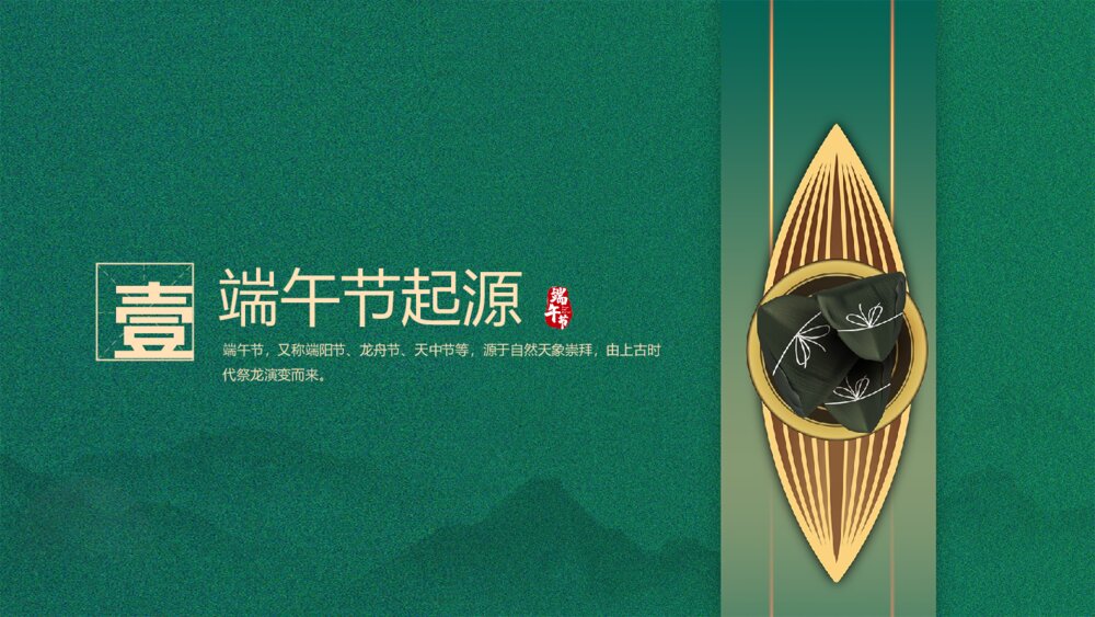 中国风端午节节日介绍通用模板3