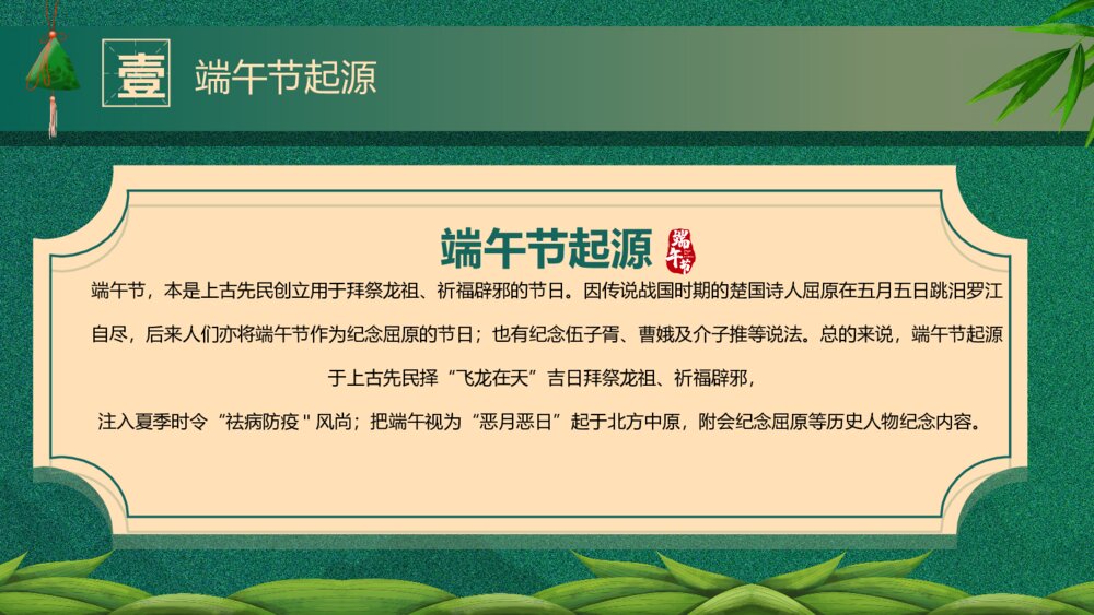 中国风端午节节日介绍通用模板4
