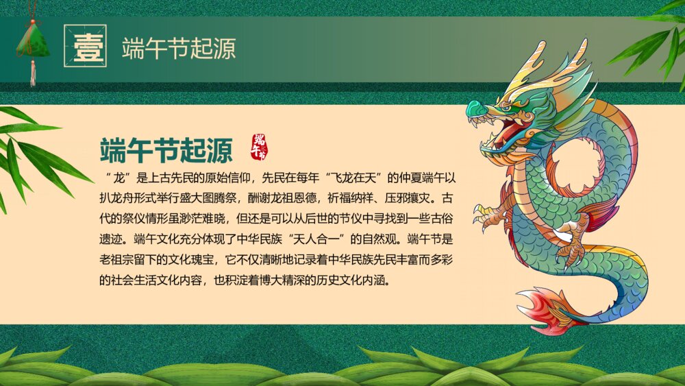 中国风端午节节日介绍通用模板5