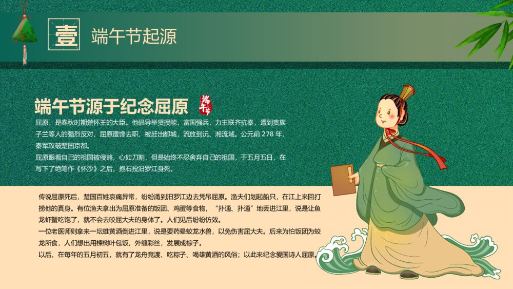 中国风端午节节日介绍通用模板6
