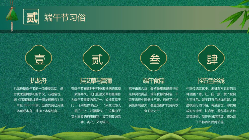 中国风端午节节日介绍通用模板8