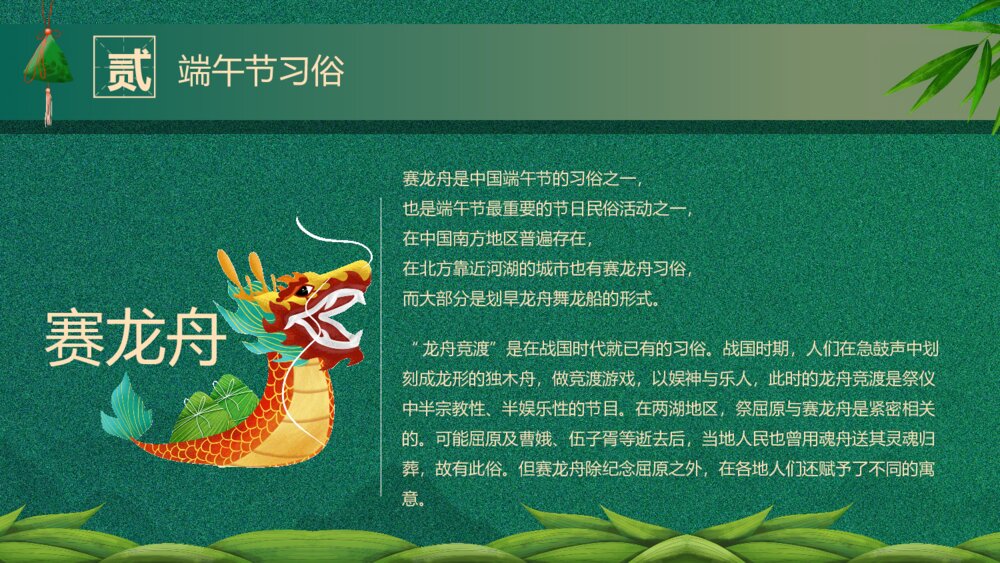 中国风端午节节日介绍通用模板9