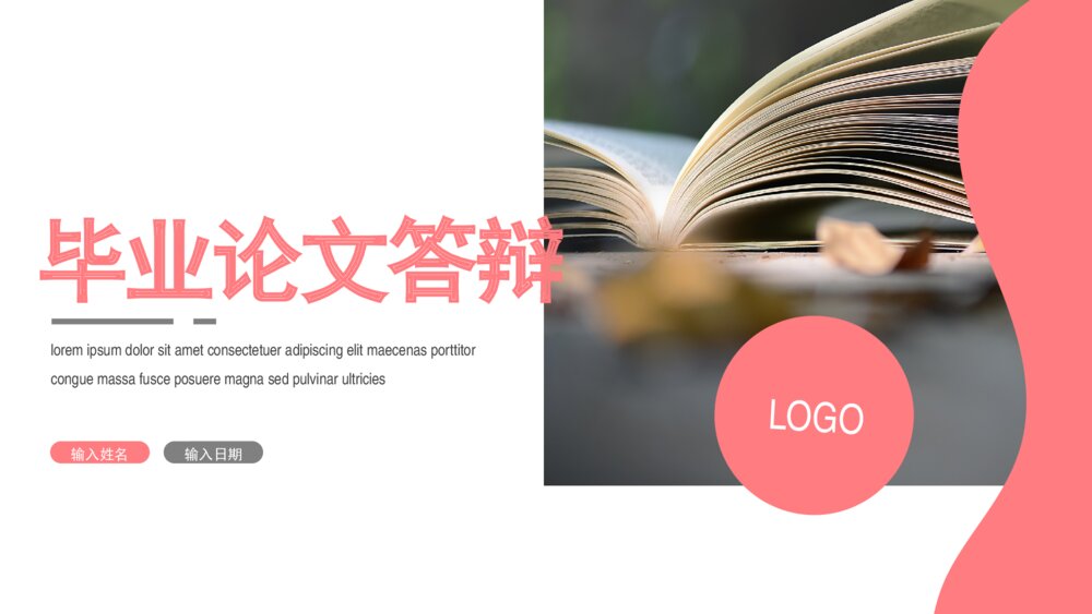 粉色简约毕业论文答辩PPT模板下载1