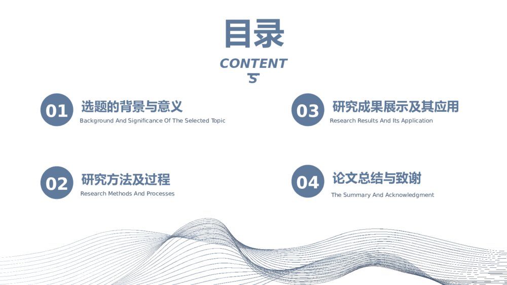 沉稳严谨学术毕业论文答辩PPT2