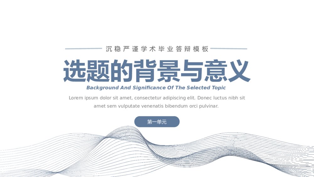 沉稳严谨学术毕业论文答辩PPT3