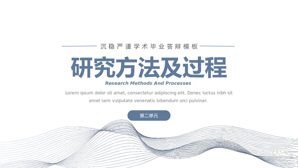 沉稳严谨学术毕业论文答辩PPT7