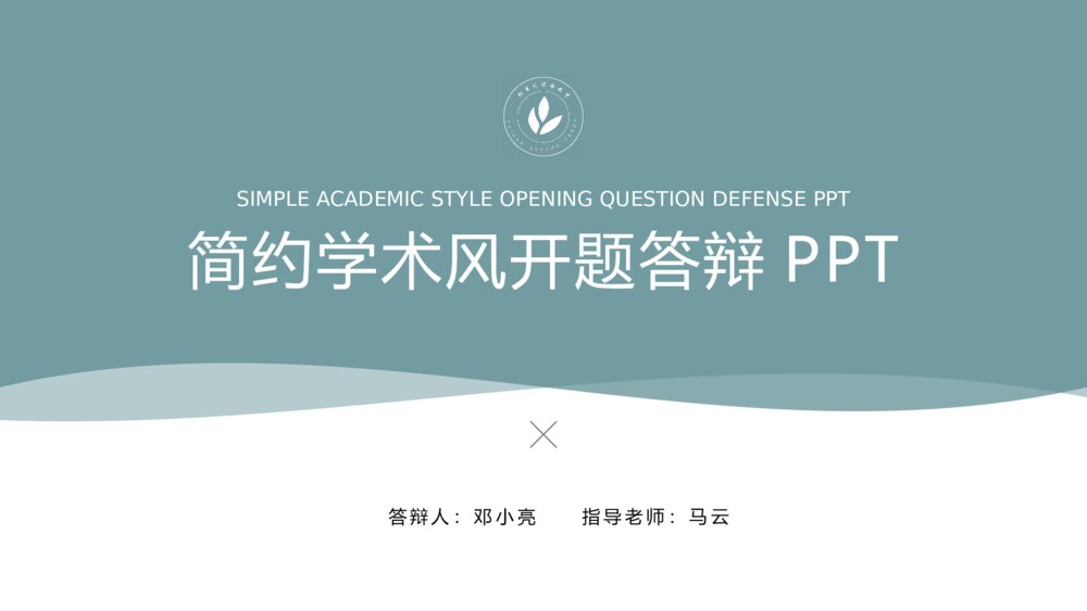 莫兰迪简约学术风开题报告毕业答辩PPT模板1