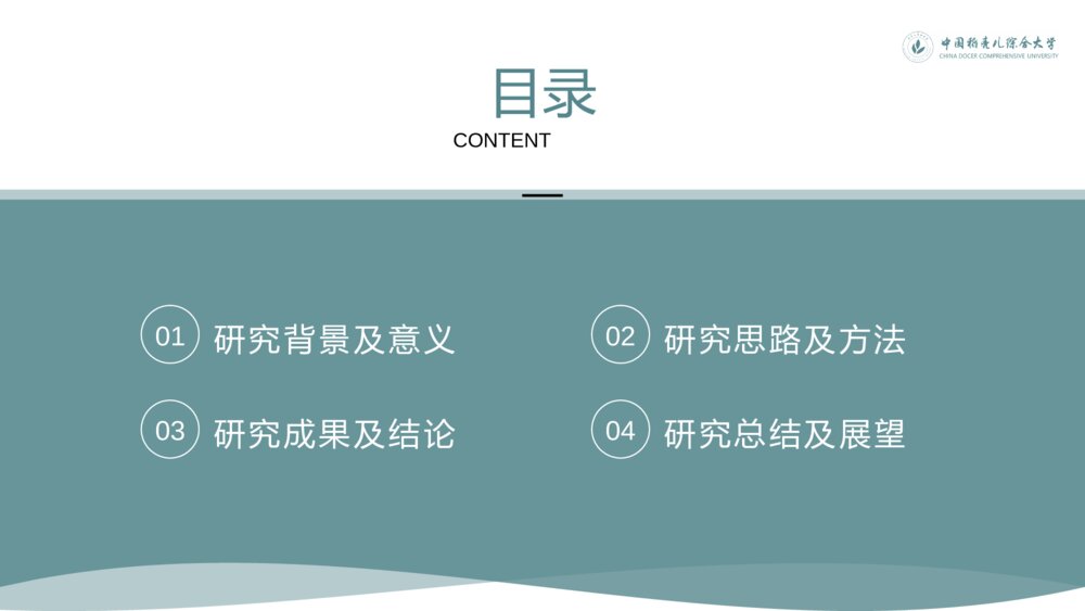 莫兰迪简约学术风开题报告毕业答辩PPT模板2