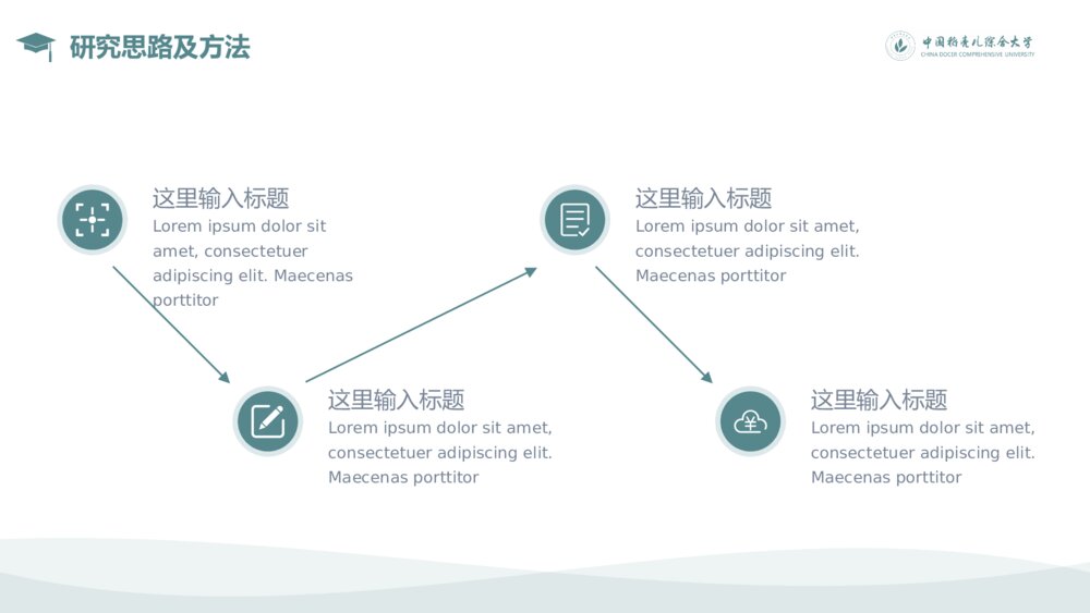 莫兰迪简约学术风开题报告毕业答辩PPT模板9