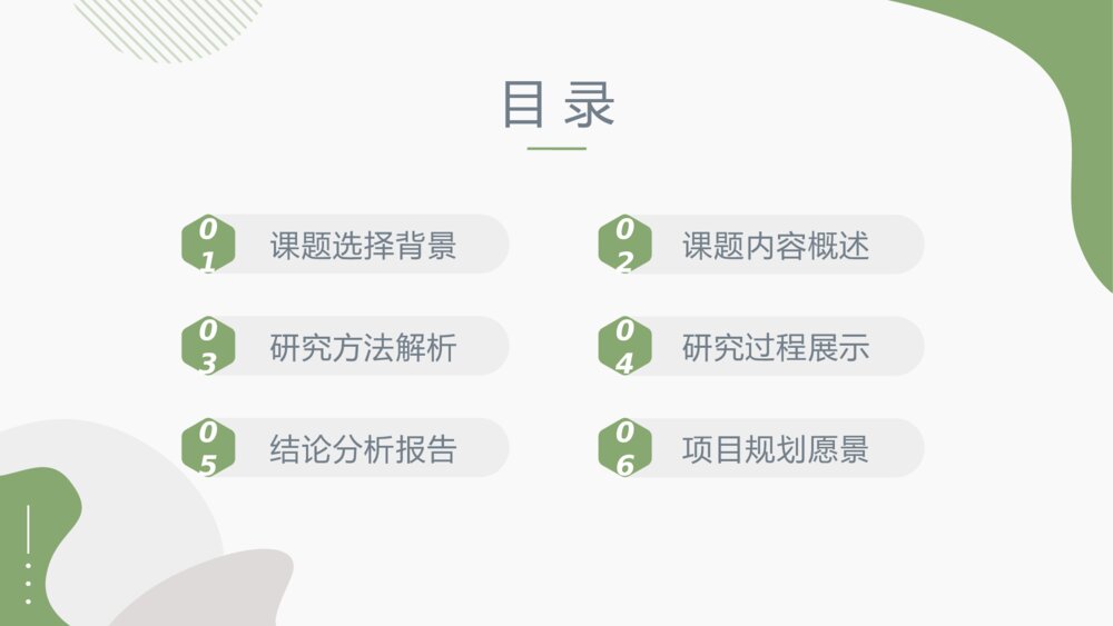 绿色简洁毕业设计论文答辩PPT模板2