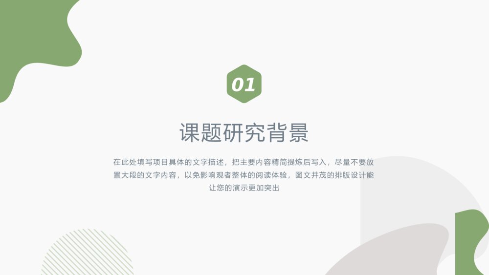 绿色简洁毕业设计论文答辩PPT模板3