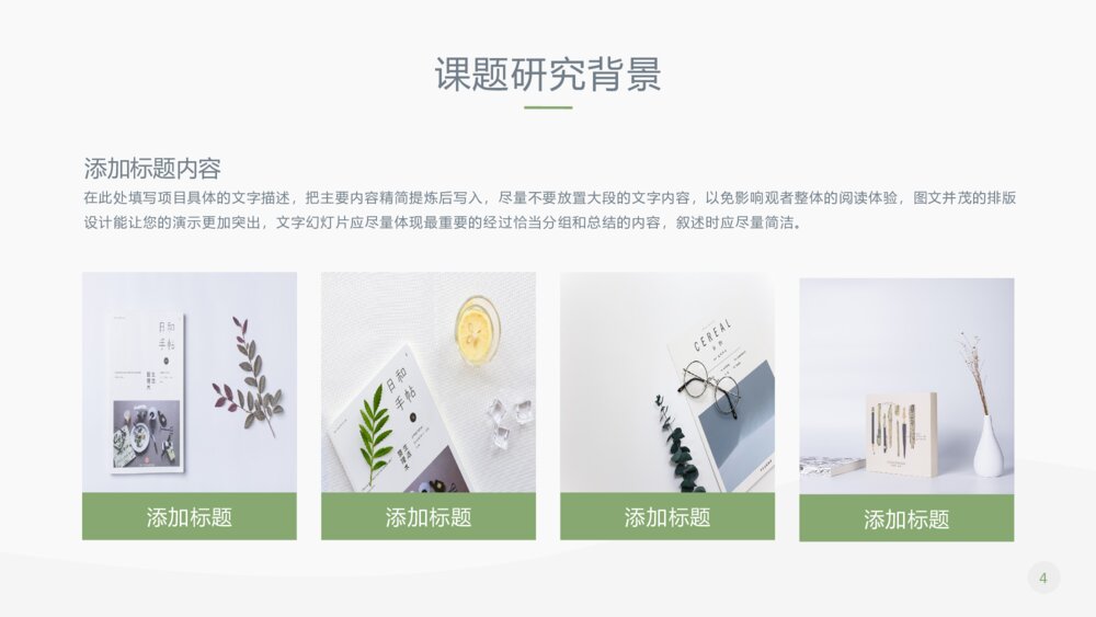 绿色简洁毕业设计论文答辩PPT模板4