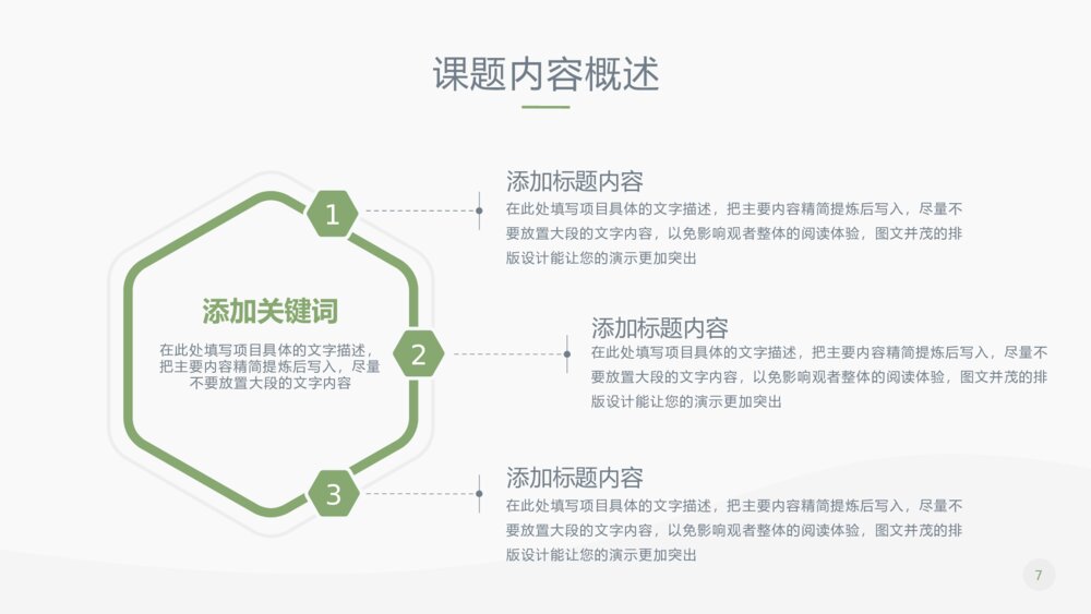 绿色简洁毕业设计论文答辩PPT模板7