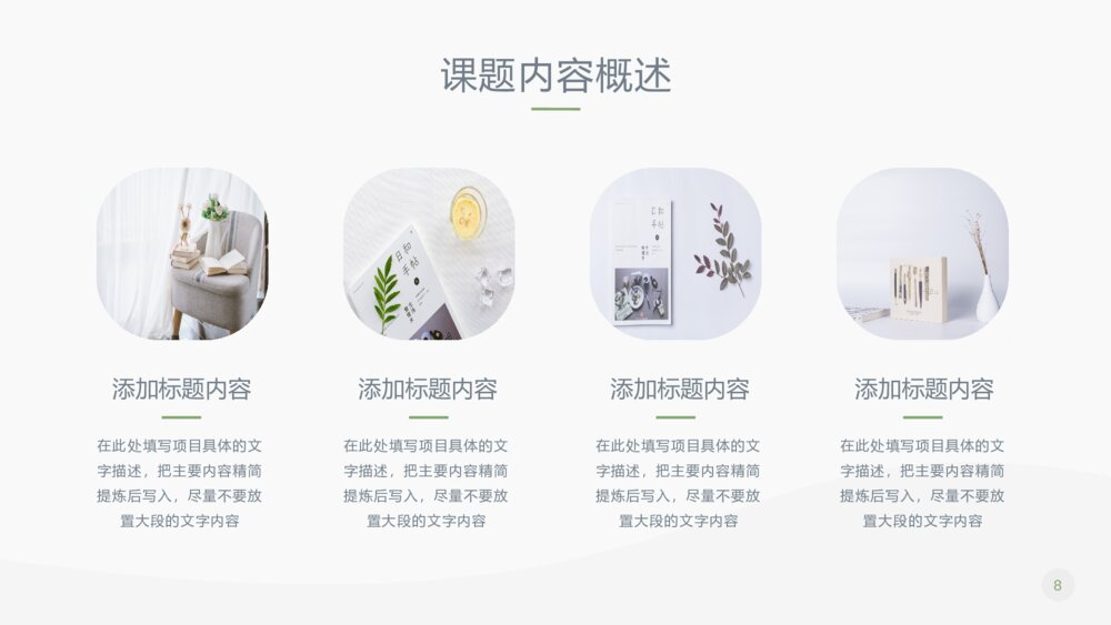 绿色简洁毕业设计论文答辩PPT模板8