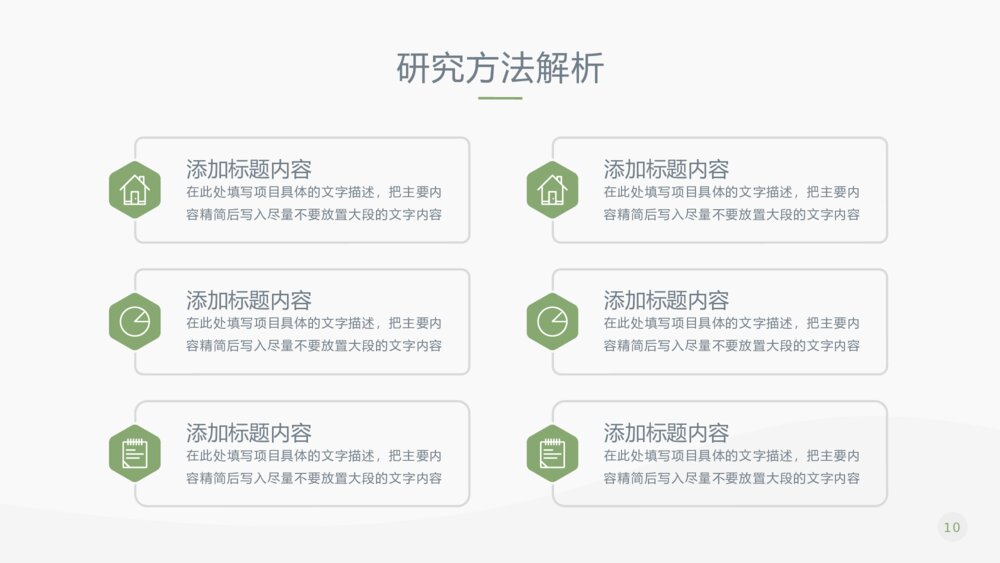 绿色简洁毕业设计论文答辩PPT模板10