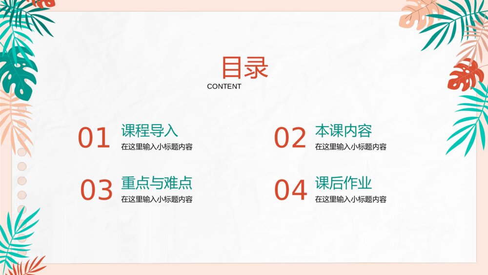 彩色简约小清新淡雅教学通用PPT2