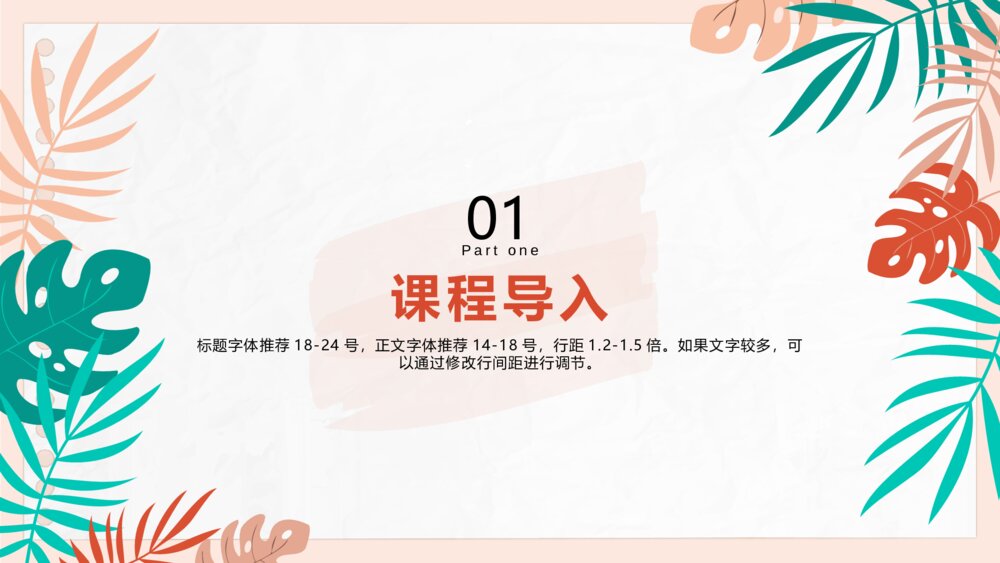 彩色简约小清新淡雅教学通用PPT3
