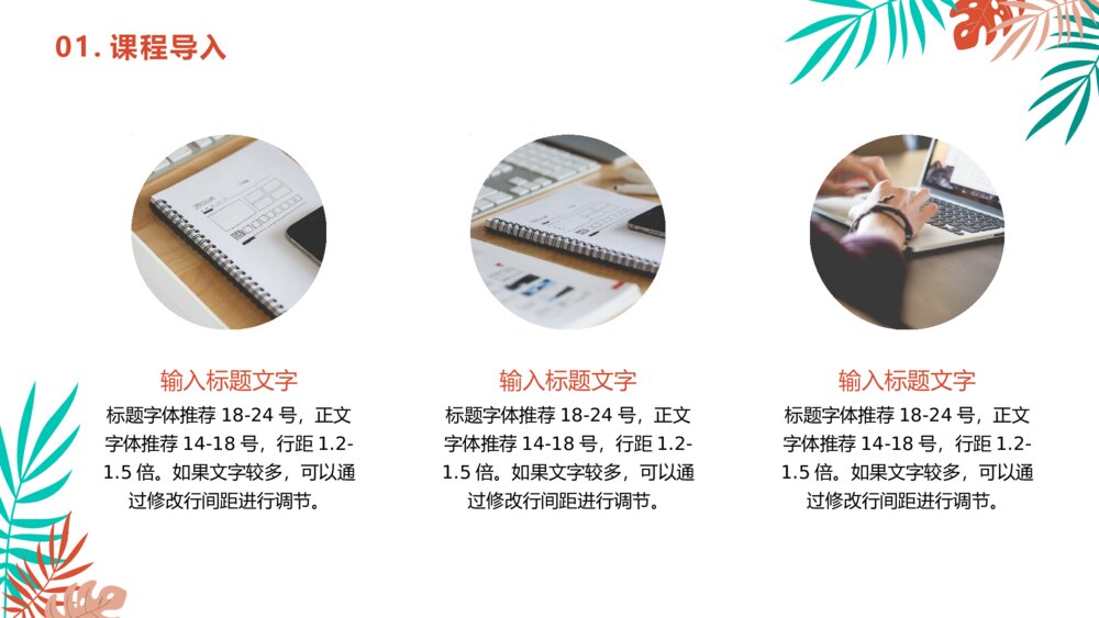 彩色简约小清新淡雅教学通用PPT4