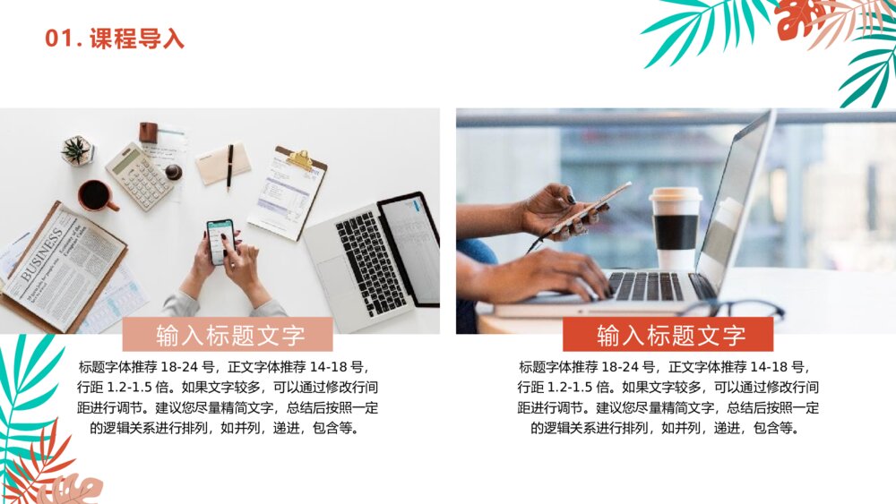 彩色简约小清新淡雅教学通用PPT5