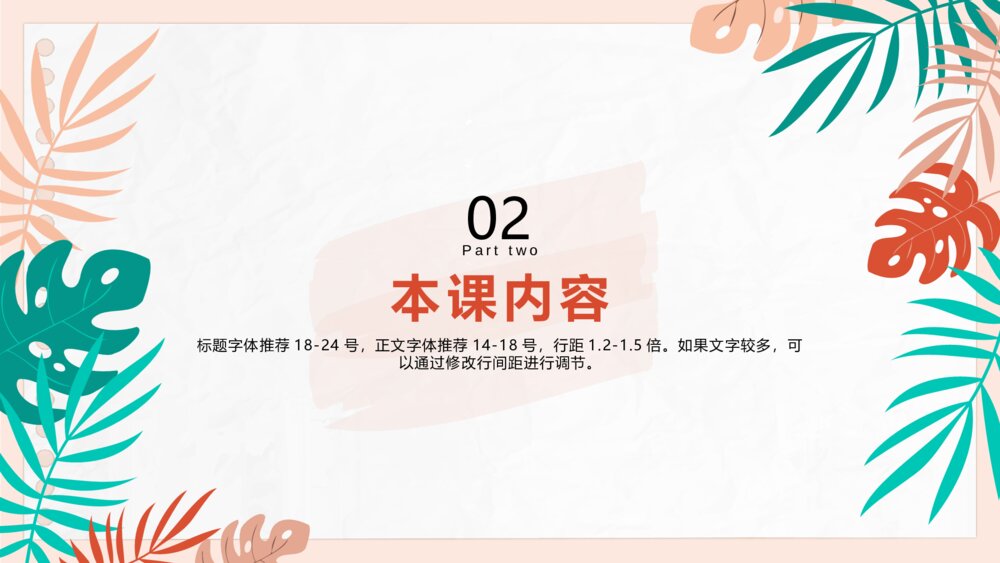 彩色简约小清新淡雅教学通用PPT6