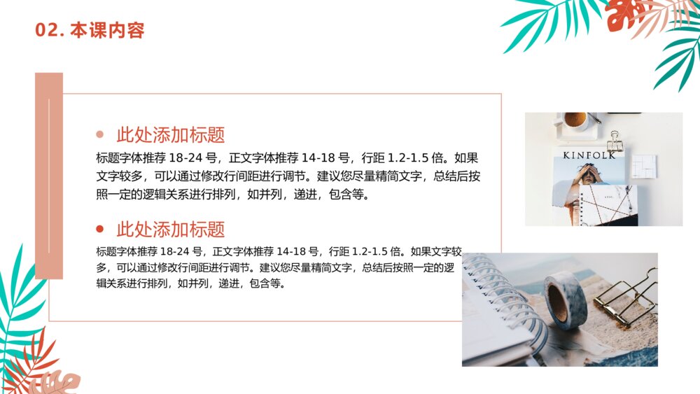 彩色简约小清新淡雅教学通用PPT8