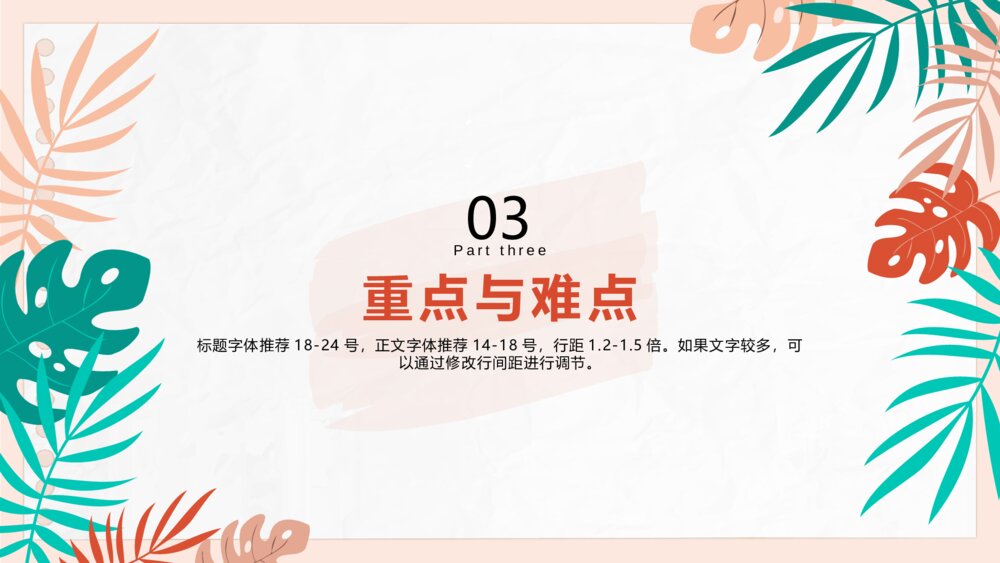 彩色简约小清新淡雅教学通用PPT9
