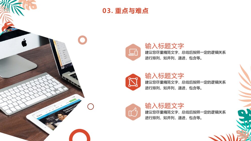 彩色简约小清新淡雅教学通用PPT10