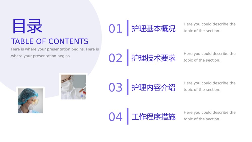 紫色医生护士查房护理知识培训PPT2