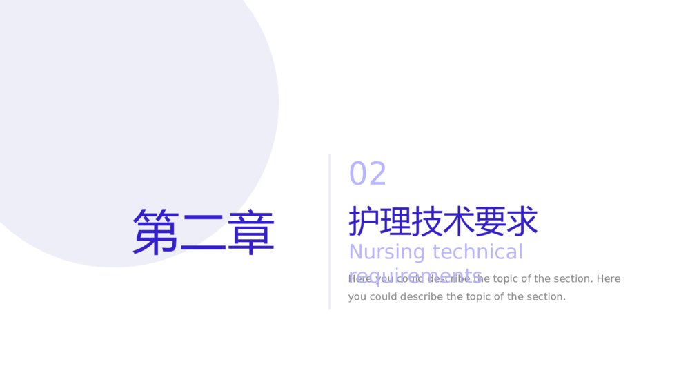 紫色医生护士查房护理知识培训PPT7