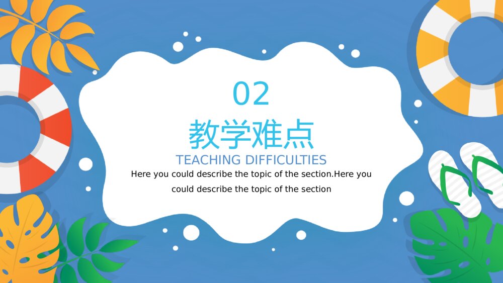 夏日清新游泳教育教学通用模板7