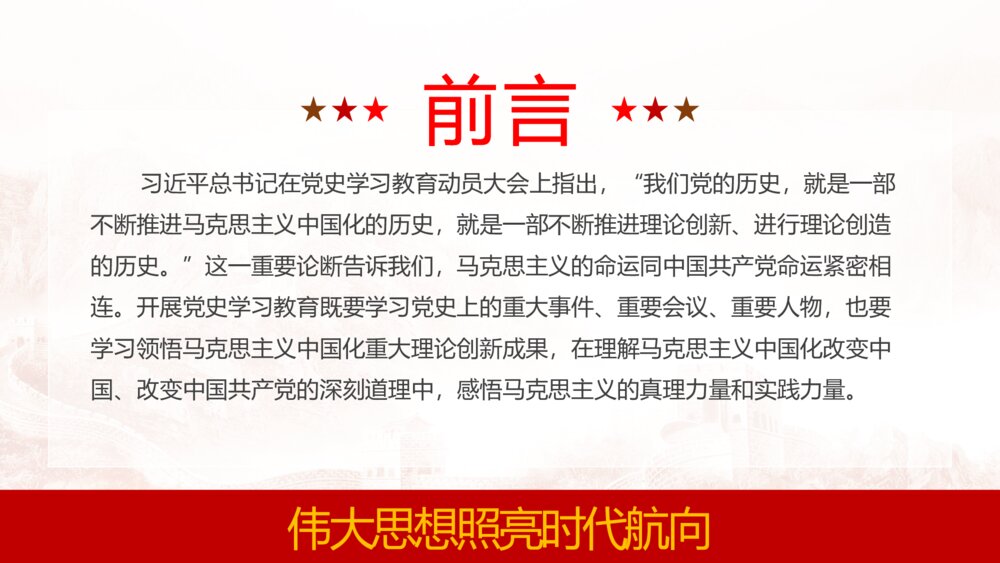 党史学习心得之感悟马克思主义真理力量和实践力量党史党课PPT2