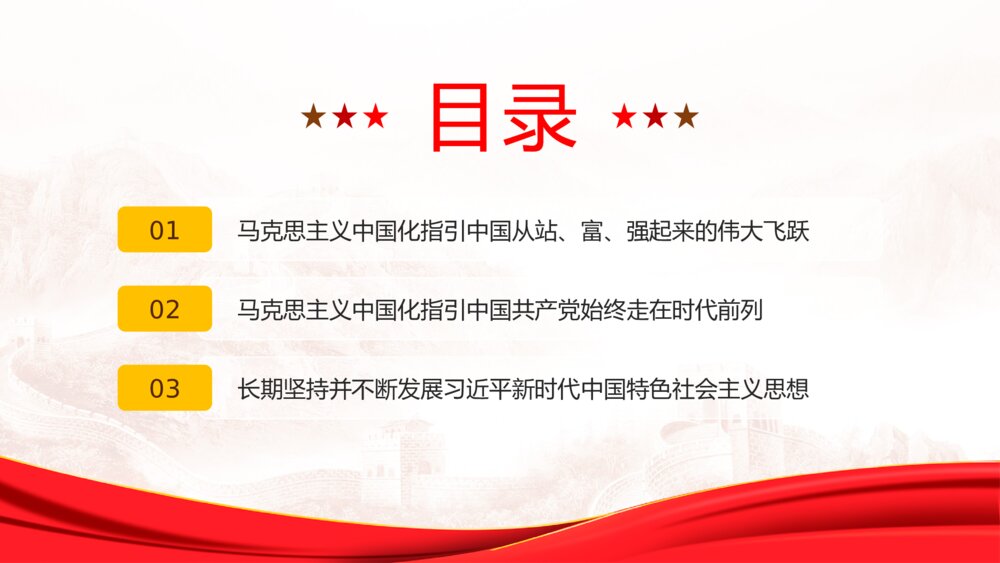 党史学习心得之感悟马克思主义真理力量和实践力量党史党课PPT3
