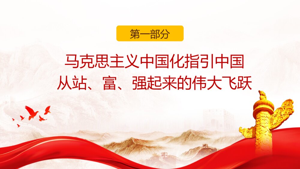 党史学习心得之感悟马克思主义真理力量和实践力量党史党课PPT4