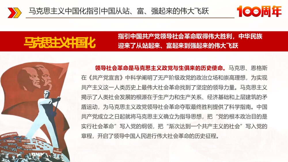党史学习心得之感悟马克思主义真理力量和实践力量党史党课PPT5