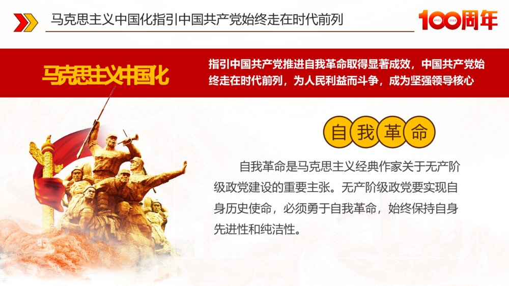 党史学习心得之感悟马克思主义真理力量和实践力量党史党课PPT9