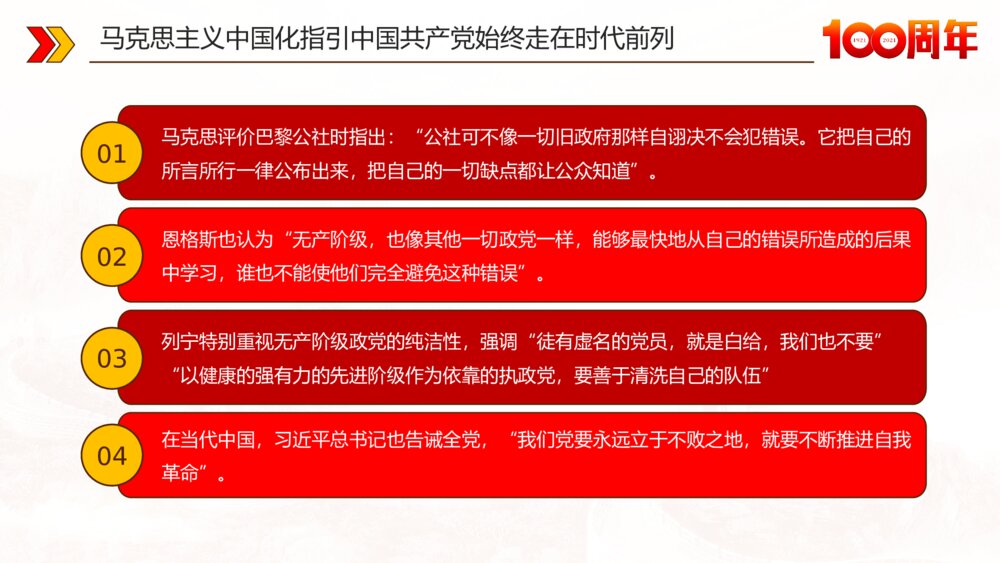 党史学习心得之感悟马克思主义真理力量和实践力量党史党课PPT10